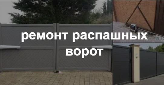 Купить услугу реставрации и восстановления ворот по выгодной цене в Ломоносове от 52115 руб
